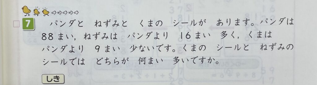 算数文章題画像