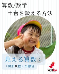 算数の土台　基礎