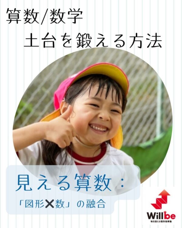 算数の土台　基礎