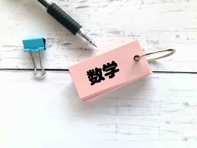 数学。