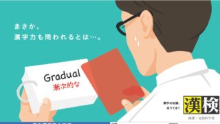 学力の根幹は最低限度の国語力です。 最低限度の国語力を持ち合わせているかが、学力のコスパ（勉強時間にたいする成果）を決めます。 近年、小中学生達の漢字能力は、著しく下がっています。漢字を正しくかける必要性については議論が分かれるところですが、最低限度「漢字そのものの意味」「訓読みの理解」は必須なのだろうと思います。 先日、社会（地理）を勉強している中学生が「海溝」を「海広」と書いておりました。あくまで一例ですので、大げさに騒ぐつもりはないのです。「海溝」＝「海の溝」といった意味の理解が出来ていれば、「海が広い」などとは書かないように思うのです。 漢字に対する理解が少なすぎて、いくら勉強をしても知識が繋がりも広がりもしないのです。 2020年の教育改革による国語の授業時間数削減が原因なのか、コロナ以降の現象なのかは私にはわかりません。少なくとも「国語の授業削減」によって漢字教育は「意味、成り立ち」といった教養を無視して「ただひたすら書いて覚える」傾向が顕著になってまいりました。 故に、どこかで漢字の教養「意味、成り立ちなど」を補完していかなければ、学力格差は顕著に広がっていくのだと思います。 故に、個別指導塾Willbeは小学生国語儒教者に漢字検定を必須とすることで、漢字の教養（直接点数にはつながらないが重要なこと、一見無駄なこと）を深めていくことにいたしました。