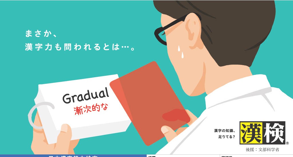 学力の根幹は最低限度の国語力です。 最低限度の国語力を持ち合わせているかが、学力のコスパ（勉強時間にたいする成果）を決めます。 近年、小中学生達の漢字能力は、著しく下がっています。漢字を正しくかける必要性については議論が分かれるところですが、最低限度「漢字そのものの意味」「訓読みの理解」は必須なのだろうと思います。 先日、社会（地理）を勉強している中学生が「海溝」を「海広」と書いておりました。あくまで一例ですので、大げさに騒ぐつもりはないのです。「海溝」＝「海の溝」といった意味の理解が出来ていれば、「海が広い」などとは書かないように思うのです。 漢字に対する理解が少なすぎて、いくら勉強をしても知識が繋がりも広がりもしないのです。 2020年の教育改革による国語の授業時間数削減が原因なのか、コロナ以降の現象なのかは私にはわかりません。少なくとも「国語の授業削減」によって漢字教育は「意味、成り立ち」といった教養を無視して「ただひたすら書いて覚える」傾向が顕著になってまいりました。 故に、どこかで漢字の教養「意味、成り立ちなど」を補完していかなければ、学力格差は顕著に広がっていくのだと思います。 故に、個別指導塾Willbeは小学生国語儒教者に漢字検定を必須とすることで、漢字の教養（直接点数にはつながらないが重要なこと、一見無駄なこと）を深めていくことにいたしました。