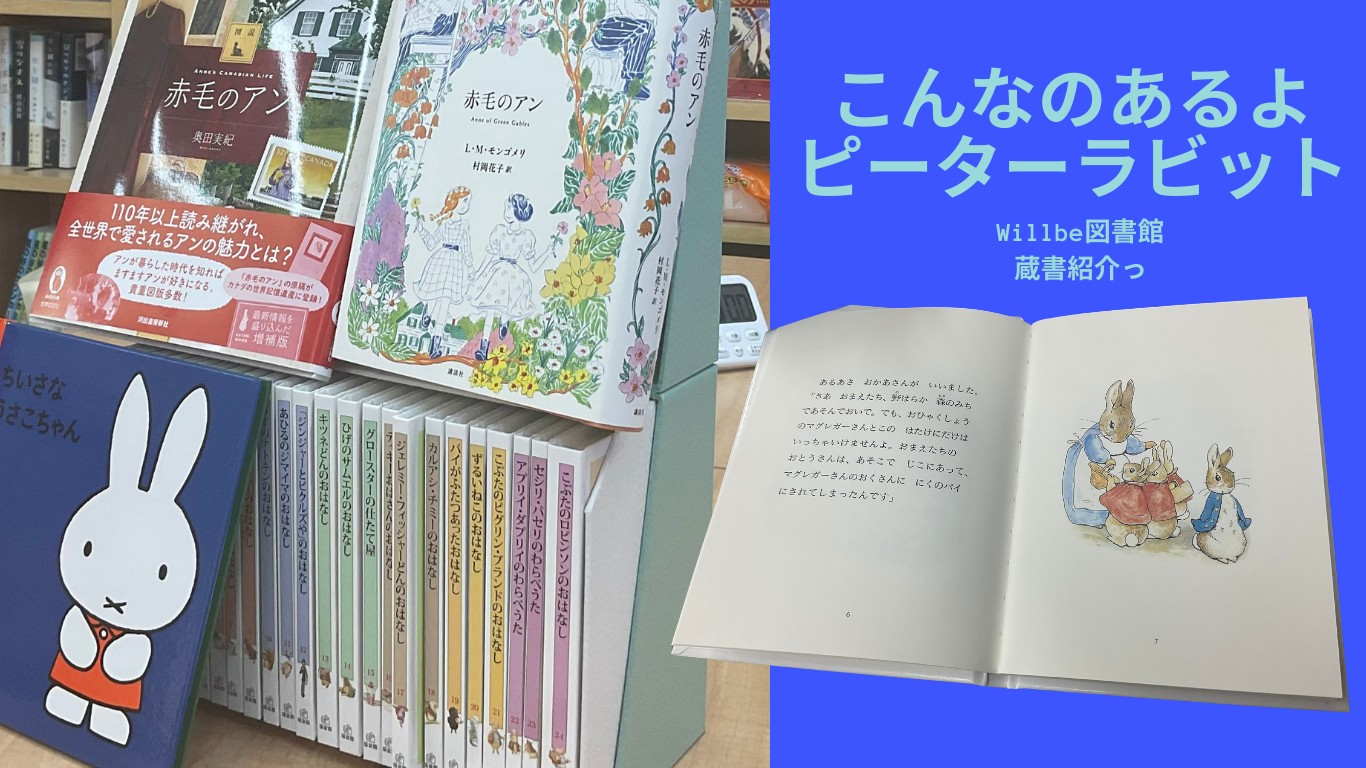 絵本、ピーターラビット