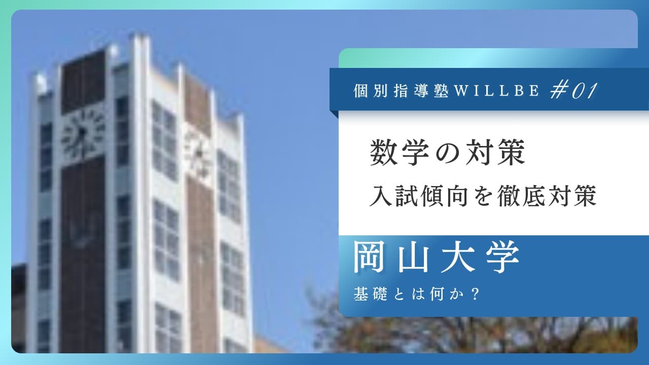 数学 入試傾向 徹底対策 問題集