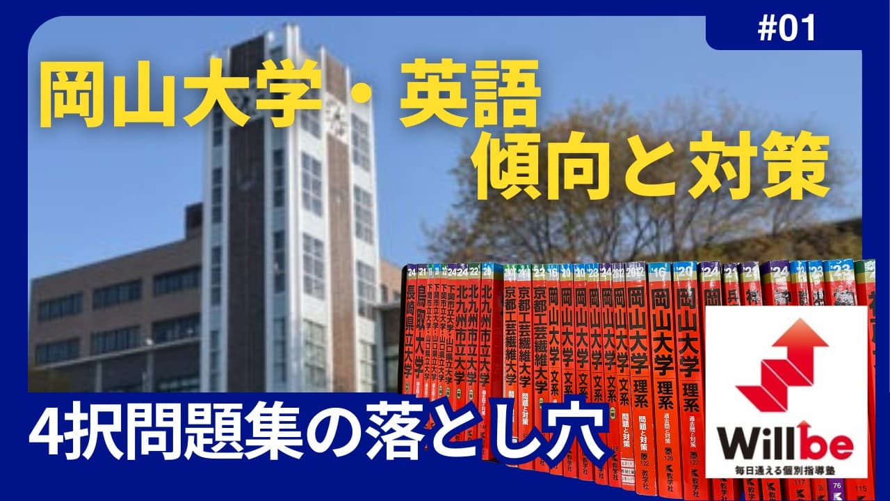 4択問題集 エバーグリーン ネクストステージ 落とし穴