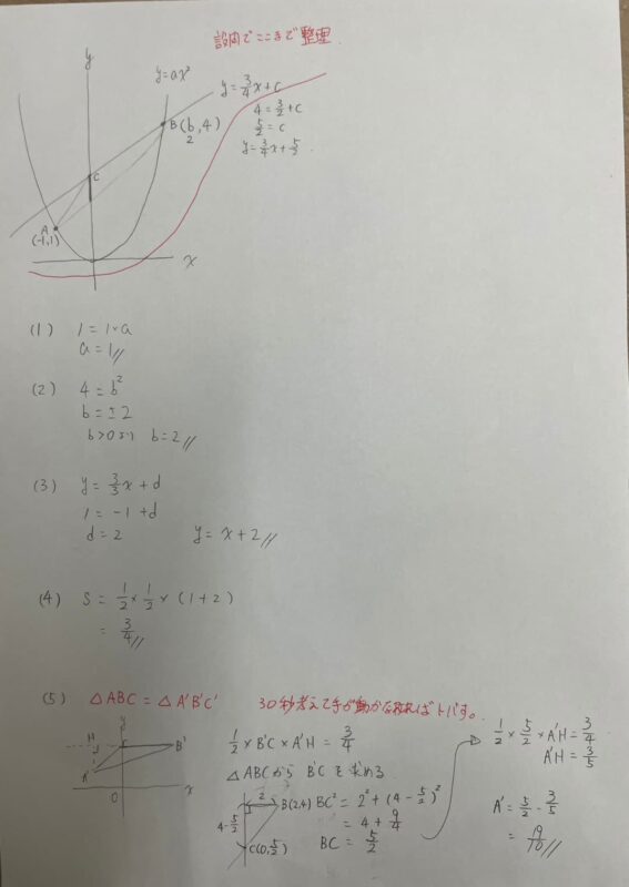 2025年度兵庫県公立高校入試数学大問3