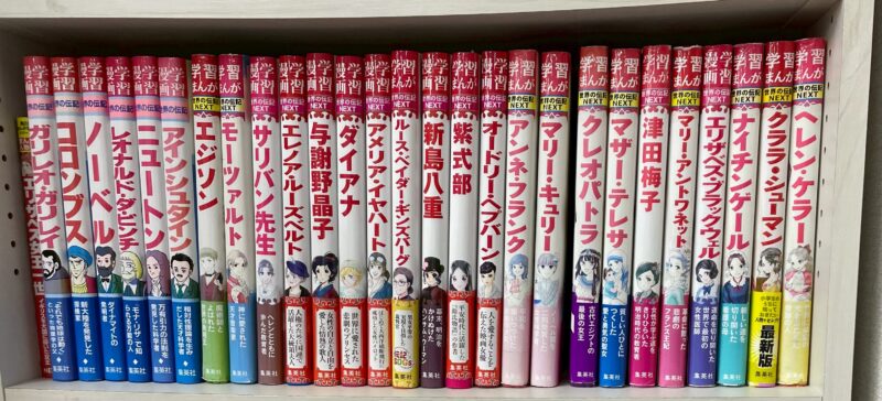 世界の伝記NEXT　ガリレオ・ガリレイ  コロンブス  ノーベル  レオナルド・ダ・ビンチ  ニュートン  アインシュタイン  エジソン  モーツァルト  サリバン先生  エレノア・ルーズベルト  与謝野晶子  ダイアナ  アメリア・イヤハート  ルース・ベイダー・ギンズバーグ  新島八重  紫式部  オードリー・ヘプバーン  アンネ・フランク  マリー・キュリー  クレオパトラ  マザー・テレサ  津田梅子  マリー・アントワネット  エリザベス・ブラックウェル  ナイチンゲール  クララ・シューマン  ヘレン・ケラー  エリザベス女王一世 （角川マンガ人物伝）  ジャンヌ・ダルク （学研 ビジュアル伝記）  サラ・ベルナール  エリーザベト  ミヒャエル・エンデ  樋口一葉