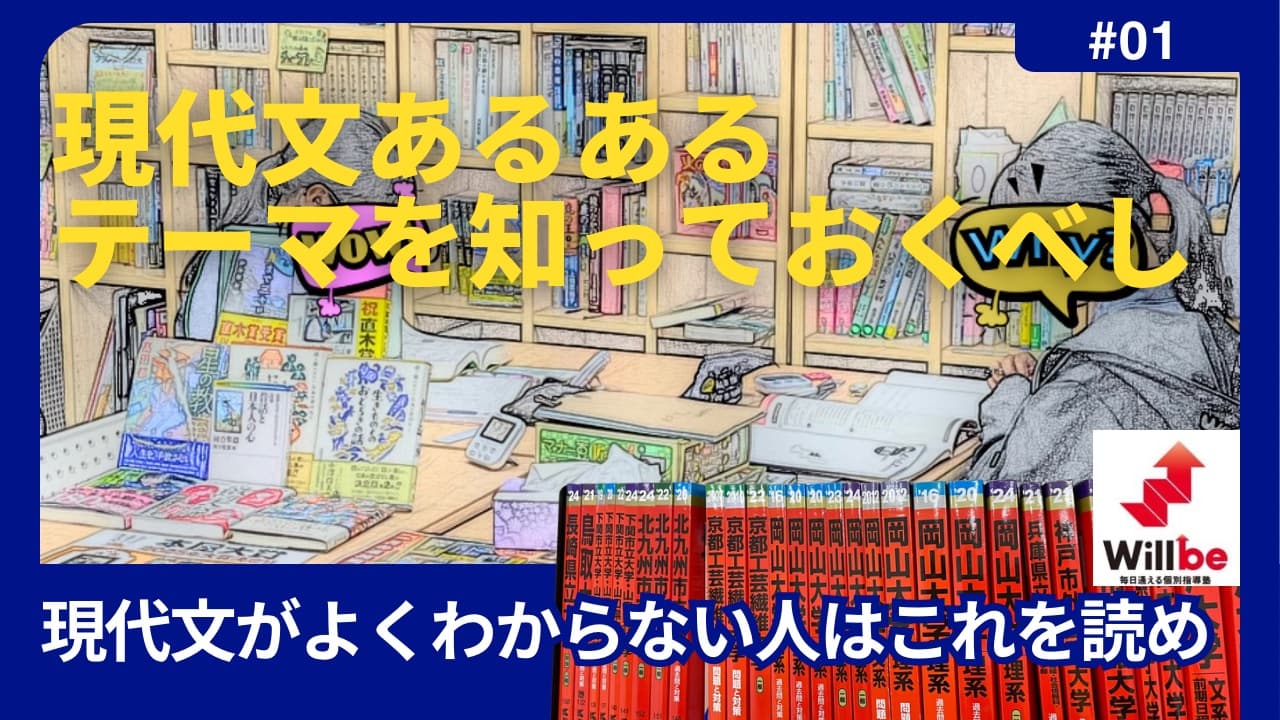 現代文あるある　近代とは何か？