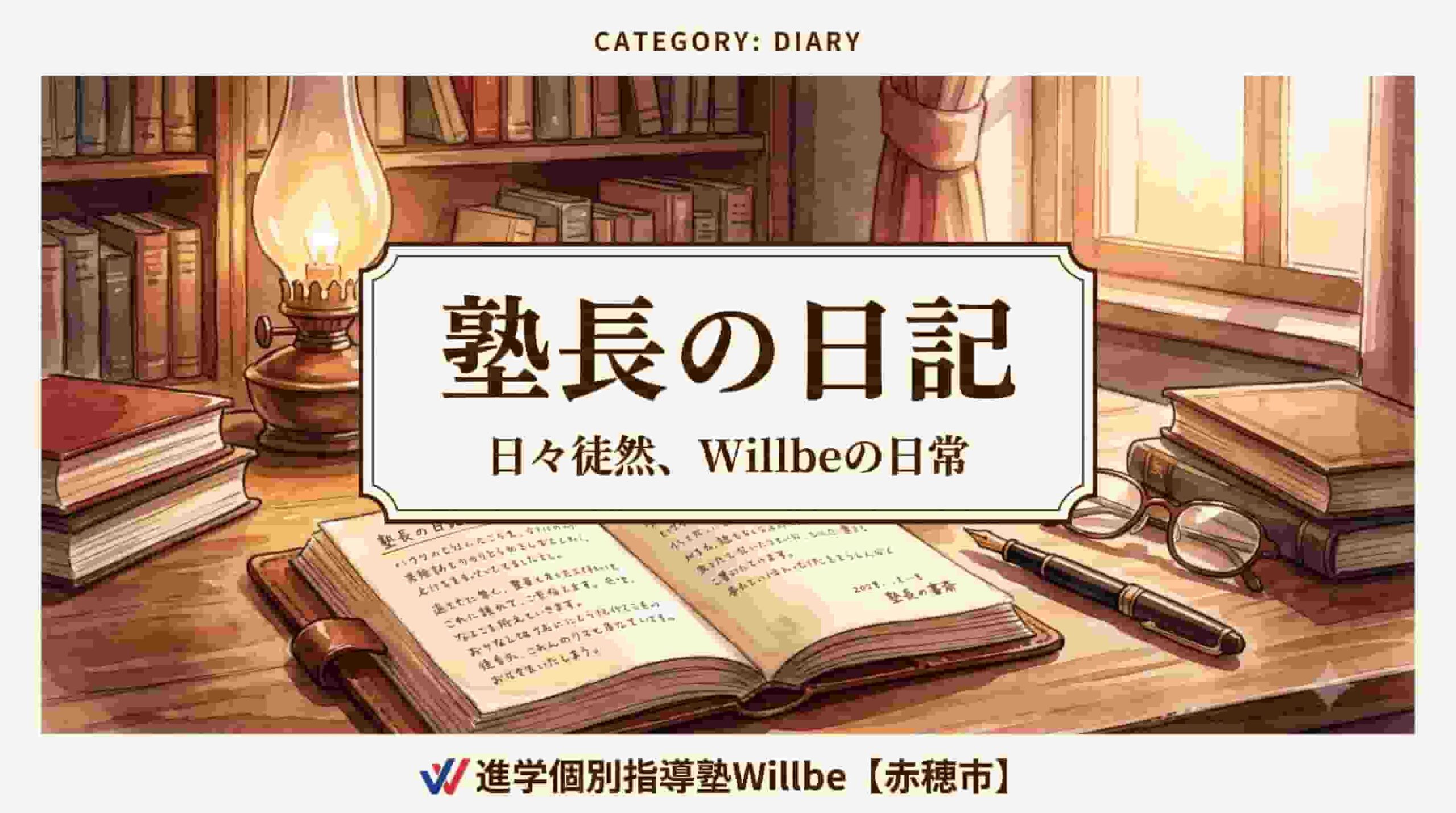 日記
